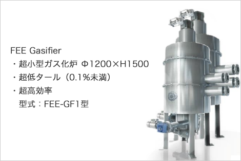 fee-gasifer